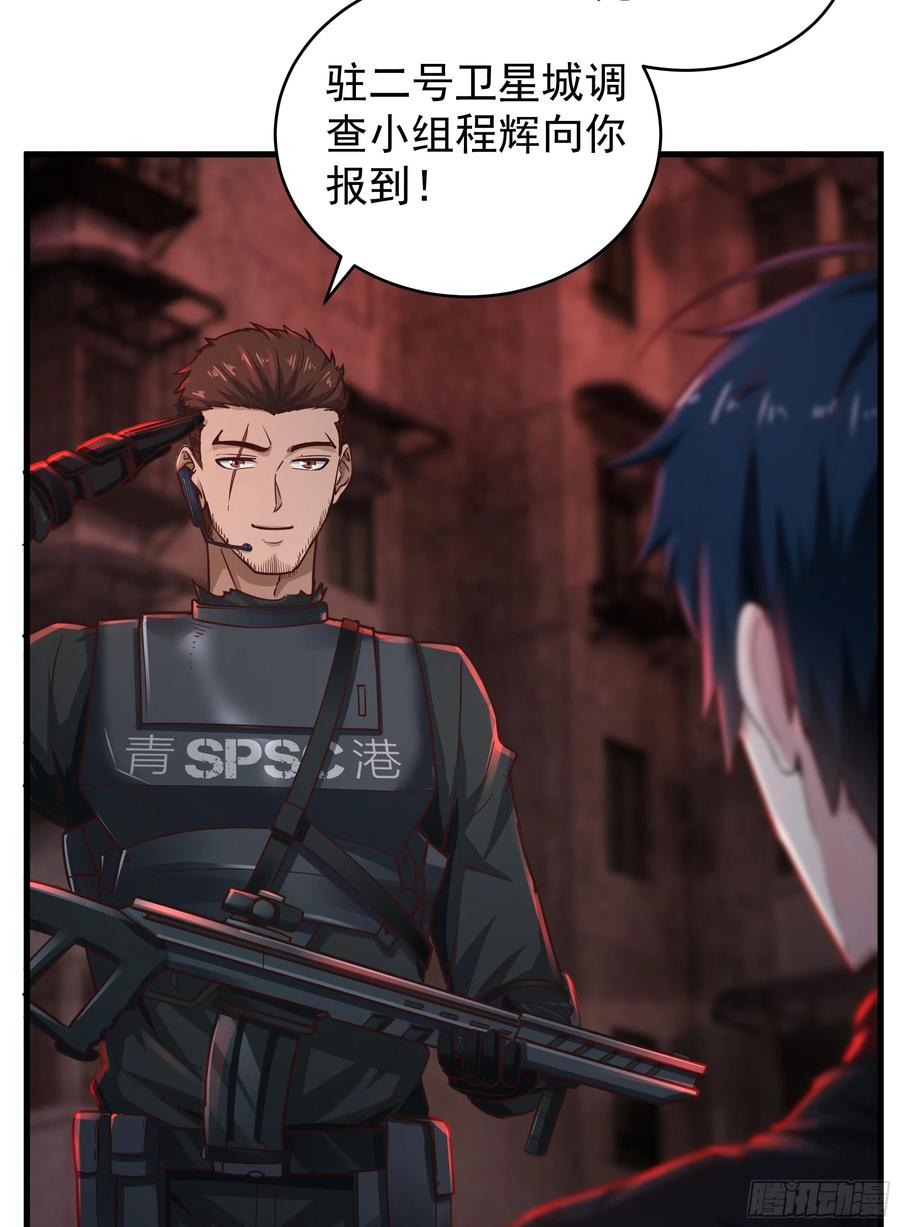 《从红月开始》33 恐惧笼罩的小区 第47页