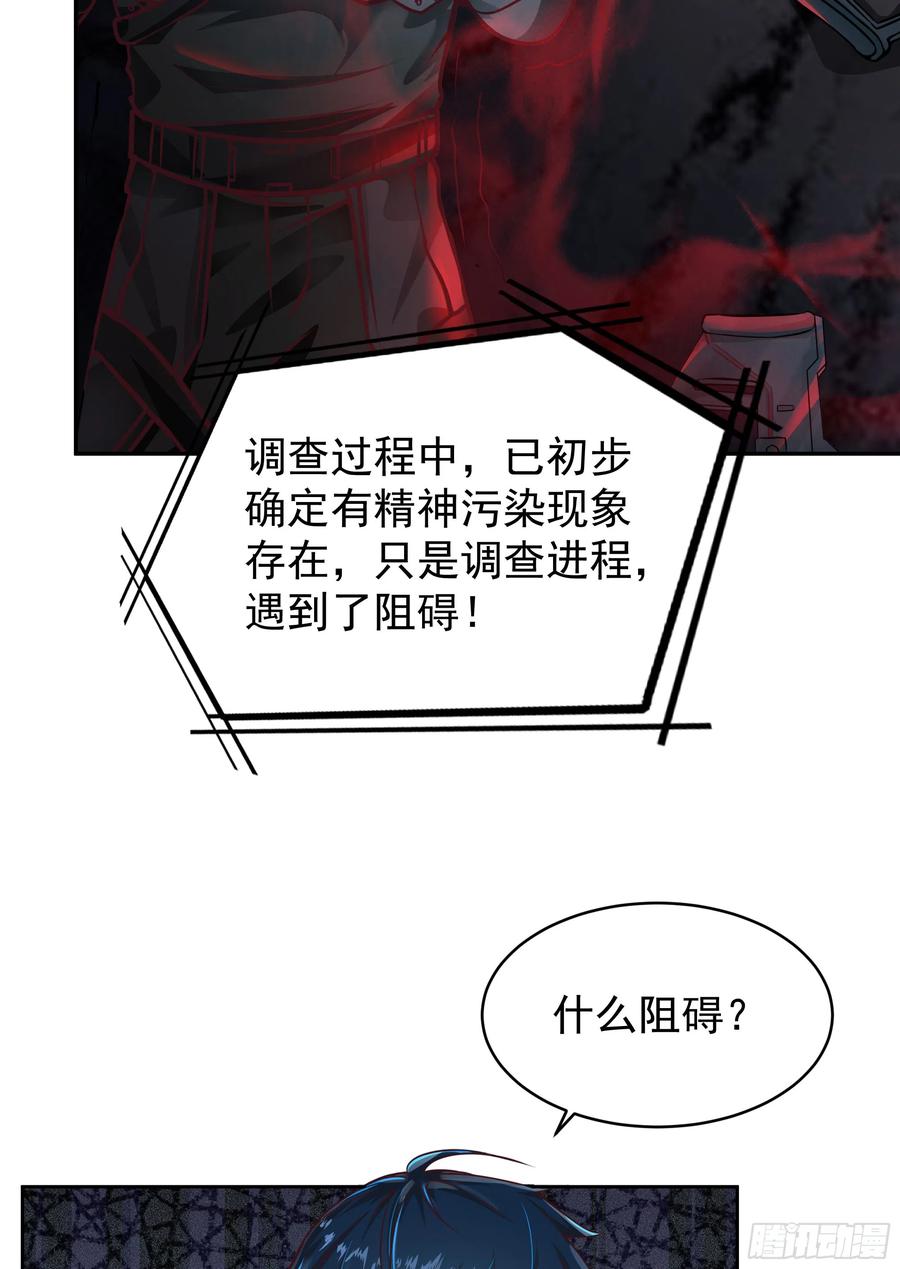 《从红月开始》33 恐惧笼罩的小区 第41页