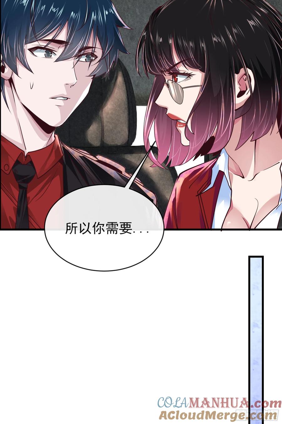 《从红月开始》33 恐惧笼罩的小区 第16页