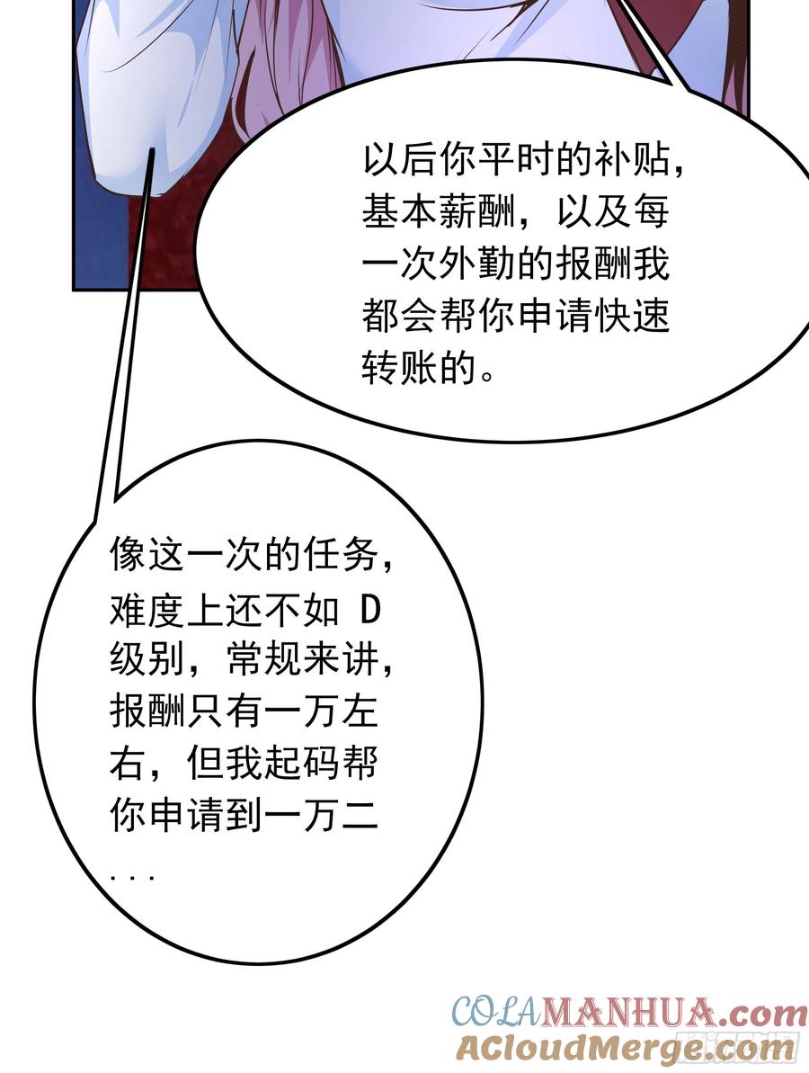 《从红月开始》34 窗边的黑影 第55页