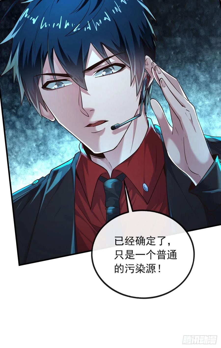 《从红月开始》34 窗边的黑影 第20页