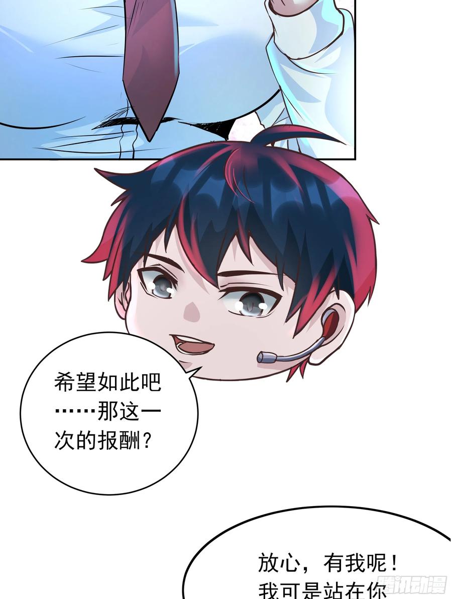 《从红月开始》34 窗边的黑影 第53页