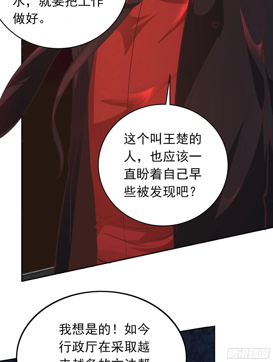 《从红月开始》34 窗边的黑影 第51页