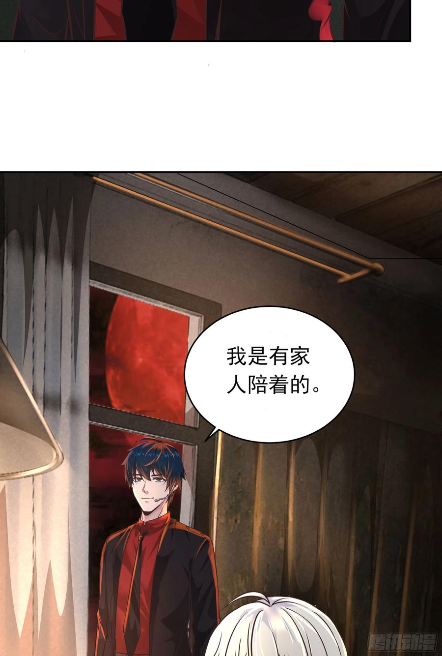 《从红月开始》34 窗边的黑影 第45页