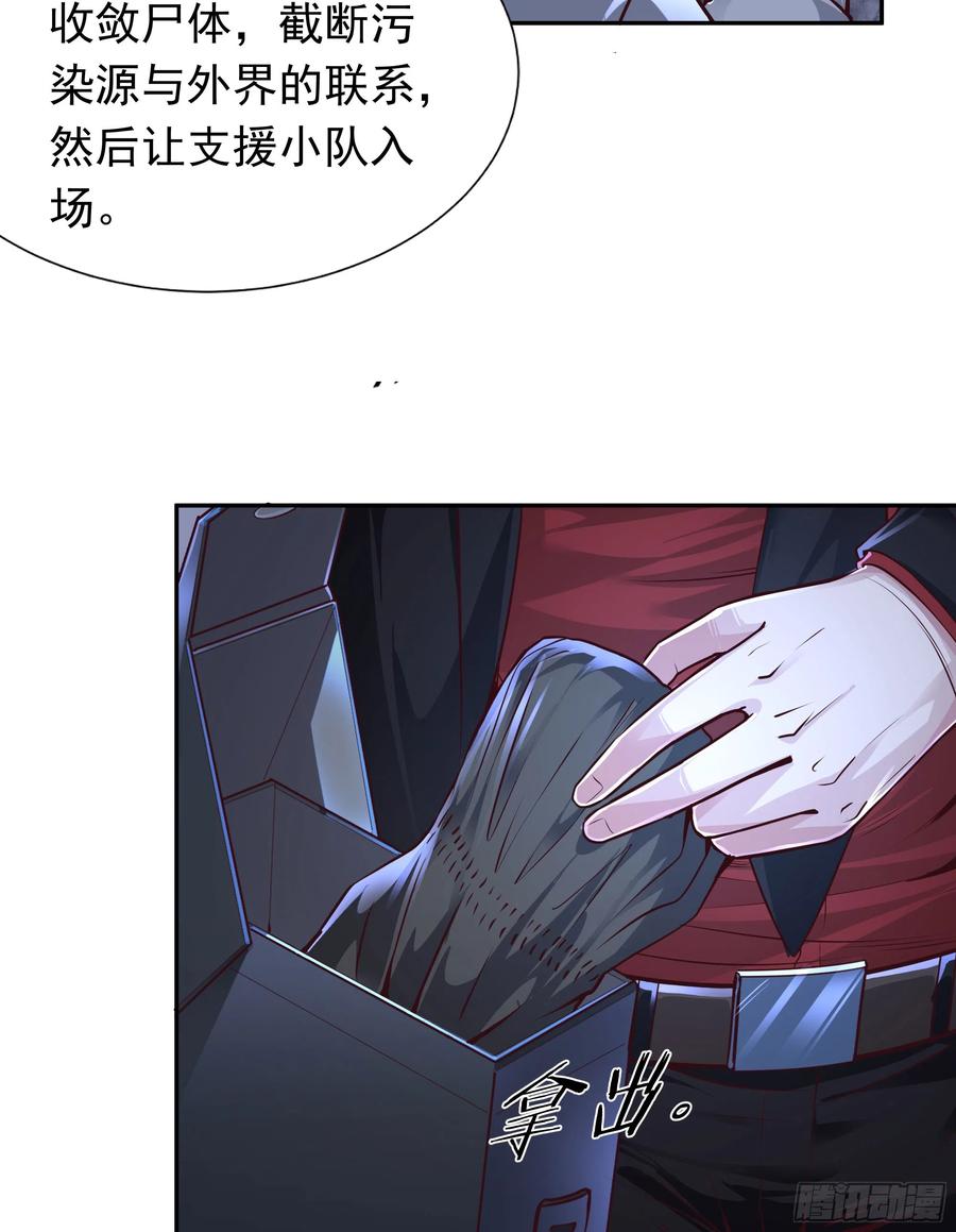 《从红月开始》34 窗边的黑影 第32页