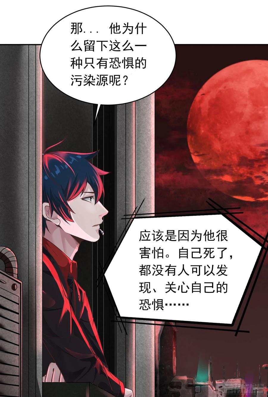 《从红月开始》34 窗边的黑影 第42页