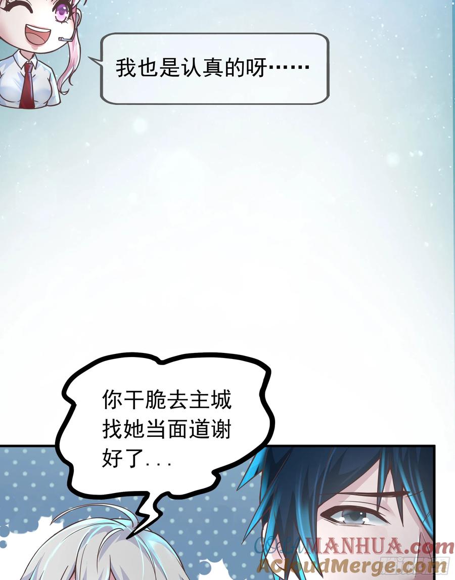 《从红月开始》34 窗边的黑影 第58页