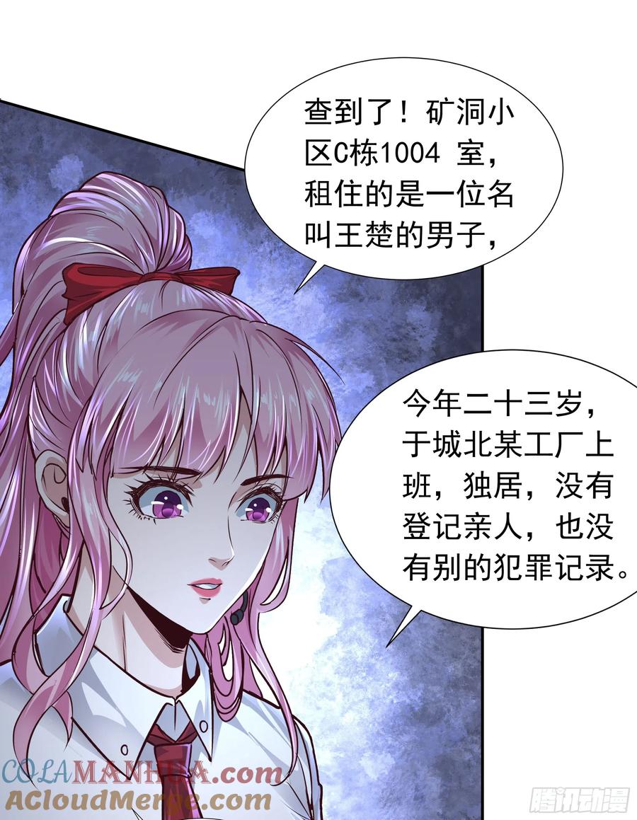 《从红月开始》34 窗边的黑影 第28页