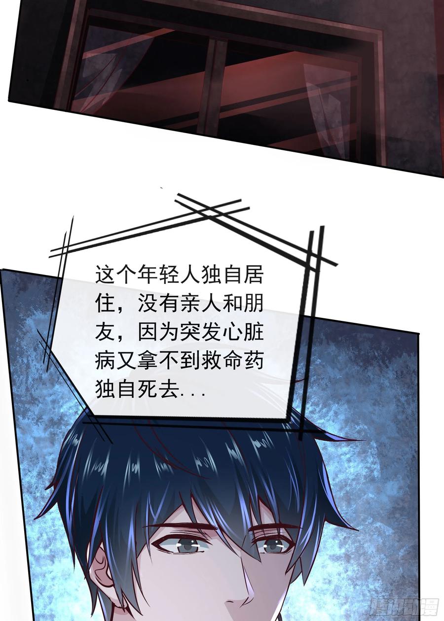 《从红月开始》34 窗边的黑影 第39页