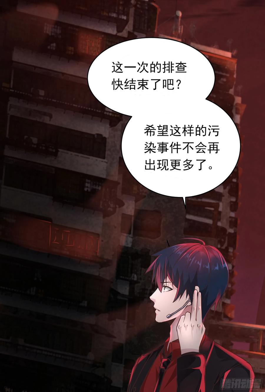 《从红月开始》34 窗边的黑影 第48页