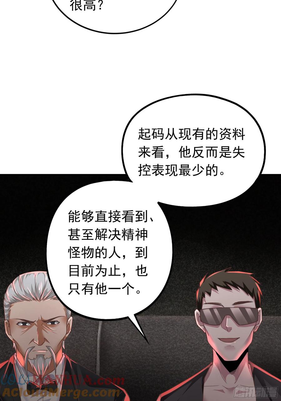《从红月开始》34 窗边的黑影 第67页