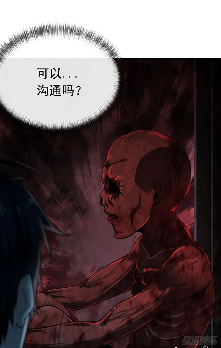 《从红月开始》34 窗边的黑影 第18页