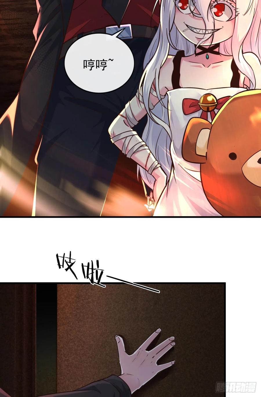 《从红月开始》34 窗边的黑影 第9页