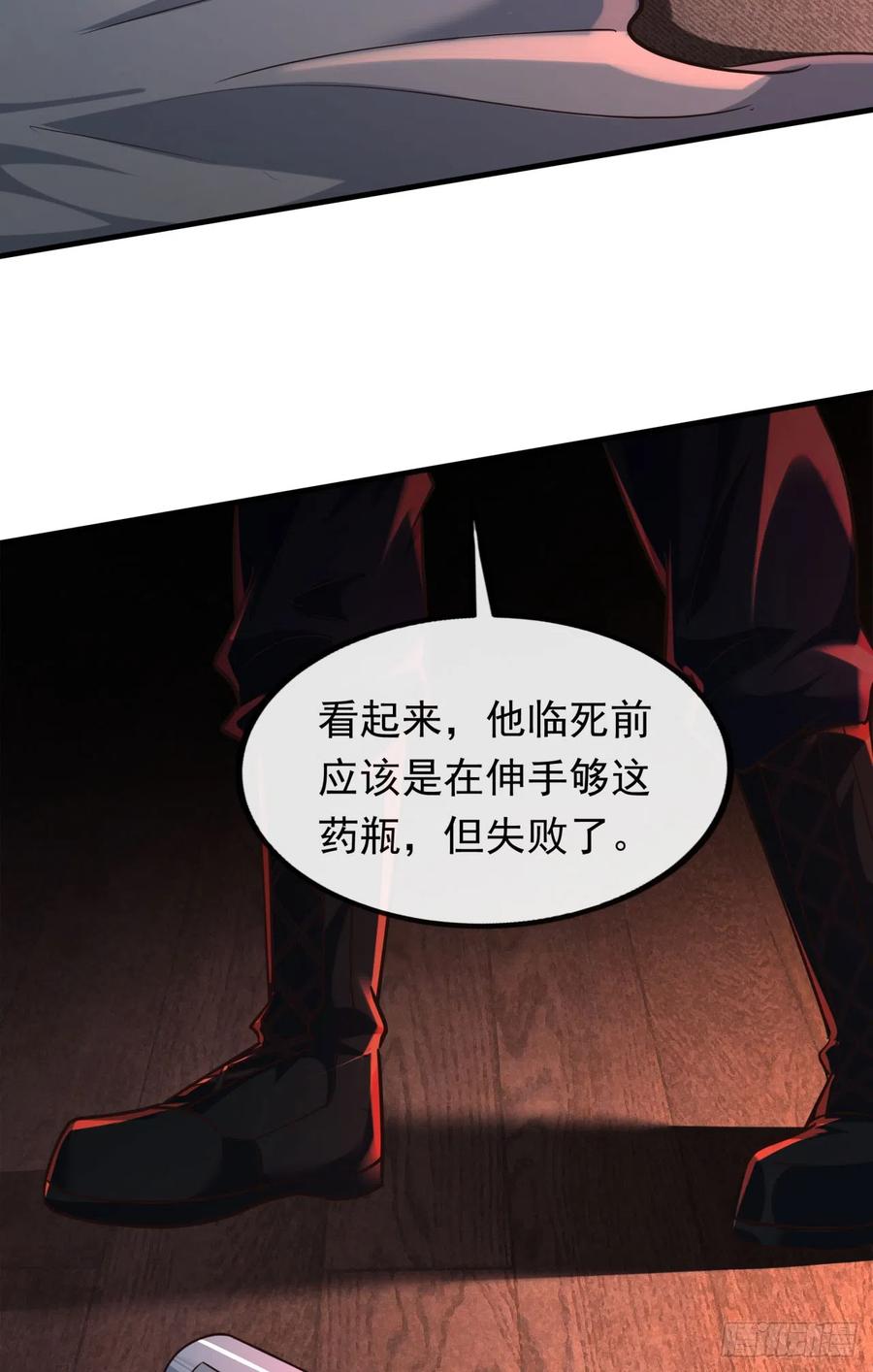 《从红月开始》34 窗边的黑影 第26页