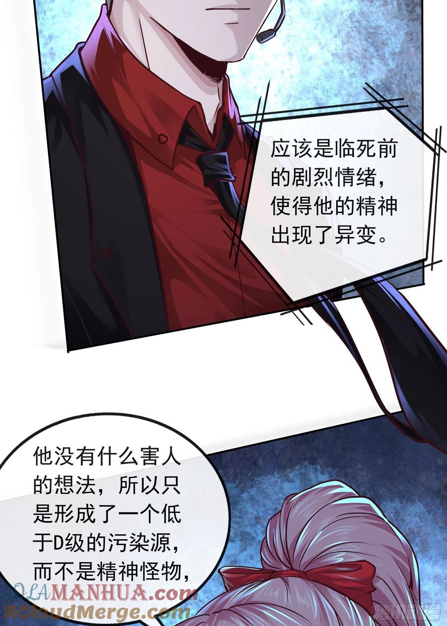 《从红月开始》34 窗边的黑影 第40页
