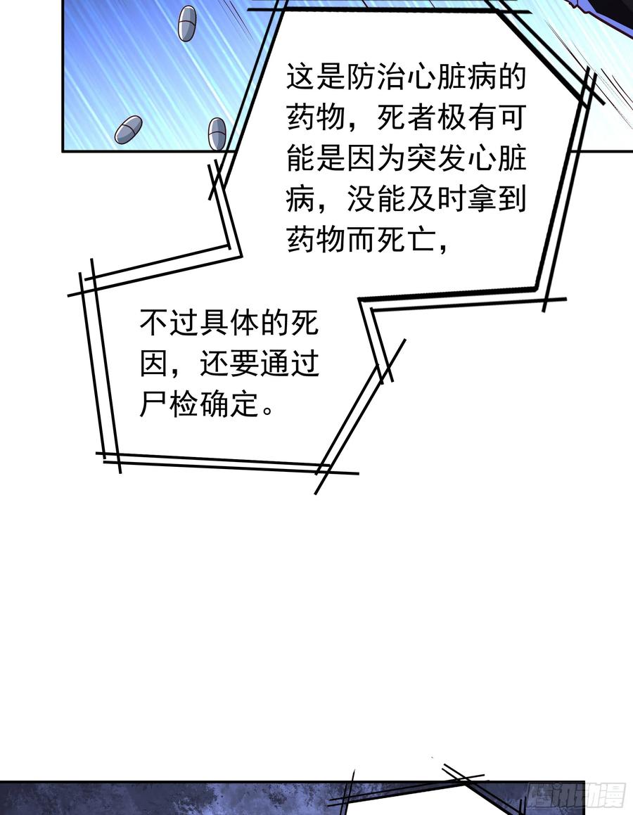 《从红月开始》34 窗边的黑影 第30页