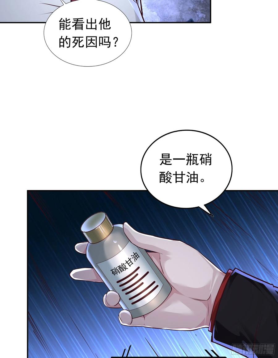 《从红月开始》34 窗边的黑影 第29页
