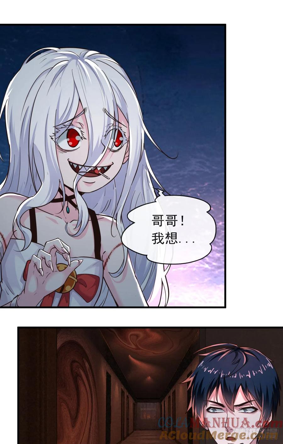《从红月开始》34 窗边的黑影 第16页