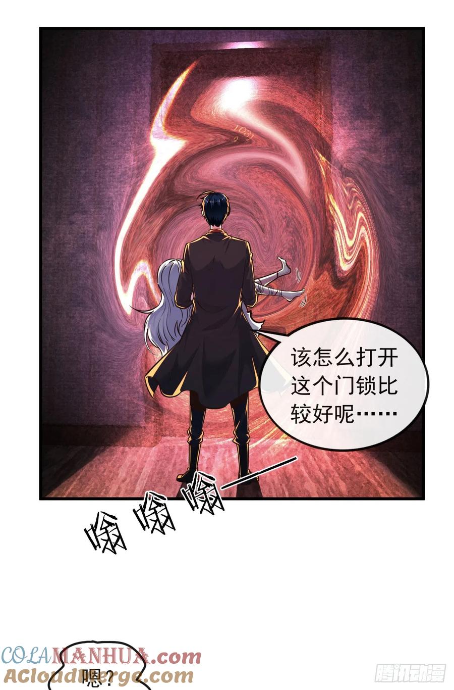 《从红月开始》34 窗边的黑影 第4页