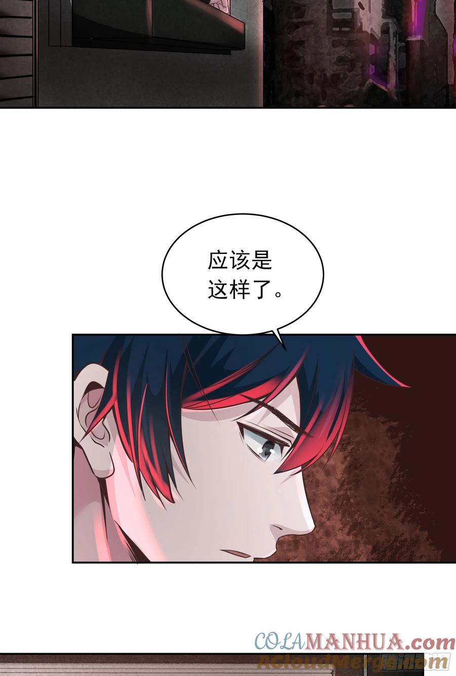 《从红月开始》34 窗边的黑影 第43页