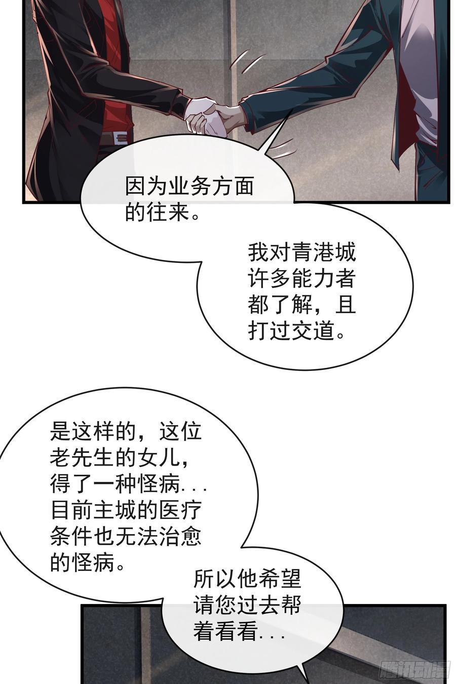 《从红月开始》35 我把持的住！ 第11页