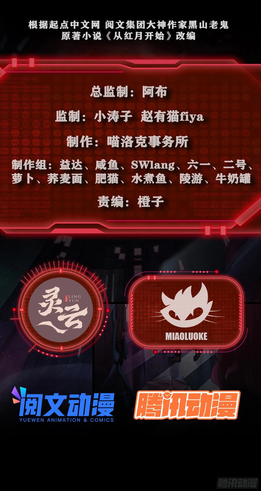 《从红月开始》35 我把持的住！ 第3页