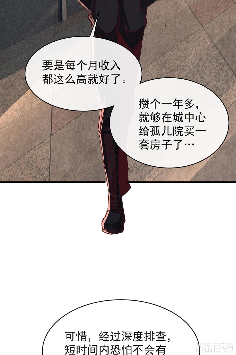 《从红月开始》35 我把持的住！ 第6页