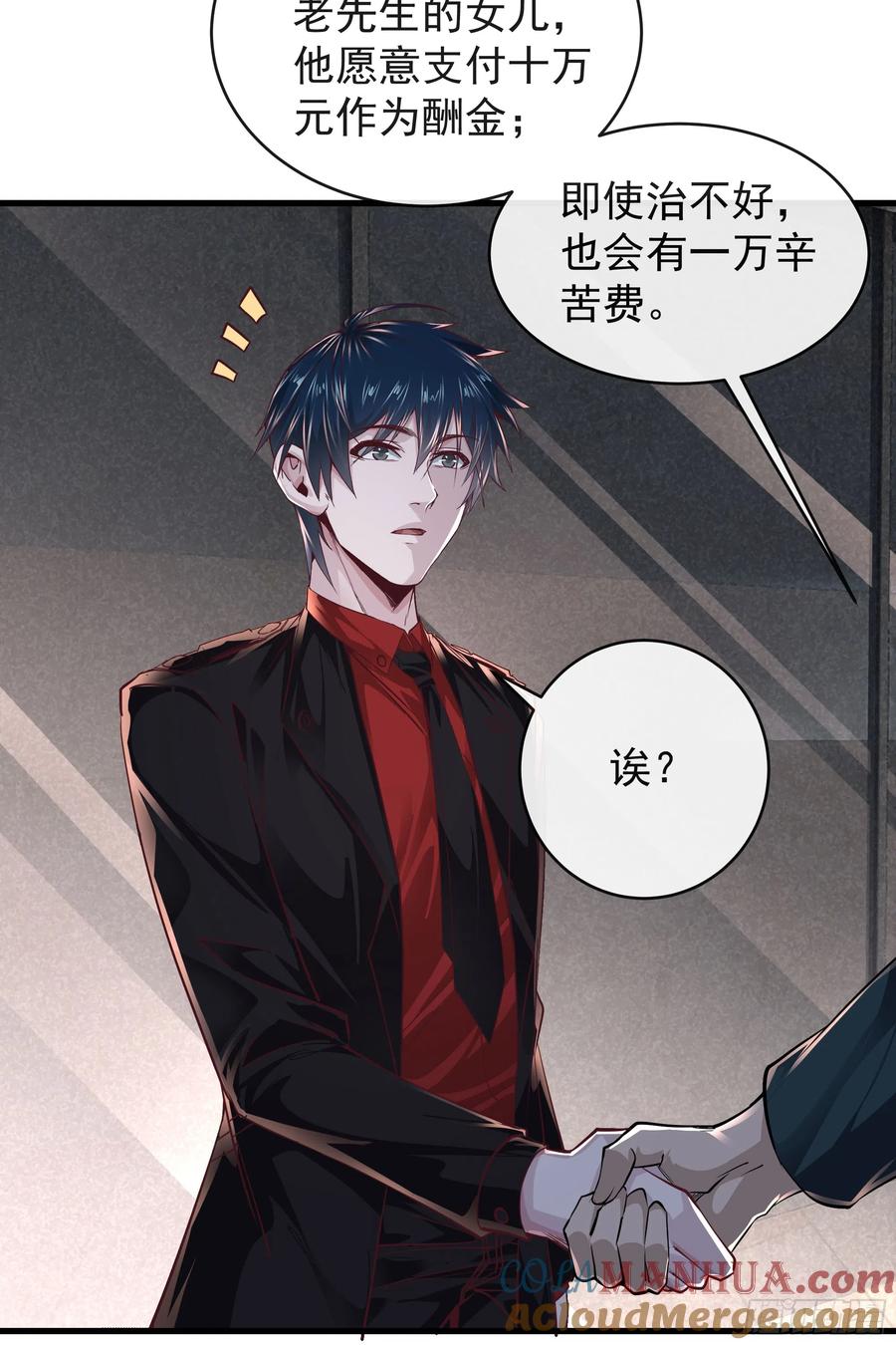 《从红月开始》35 我把持的住！ 第16页