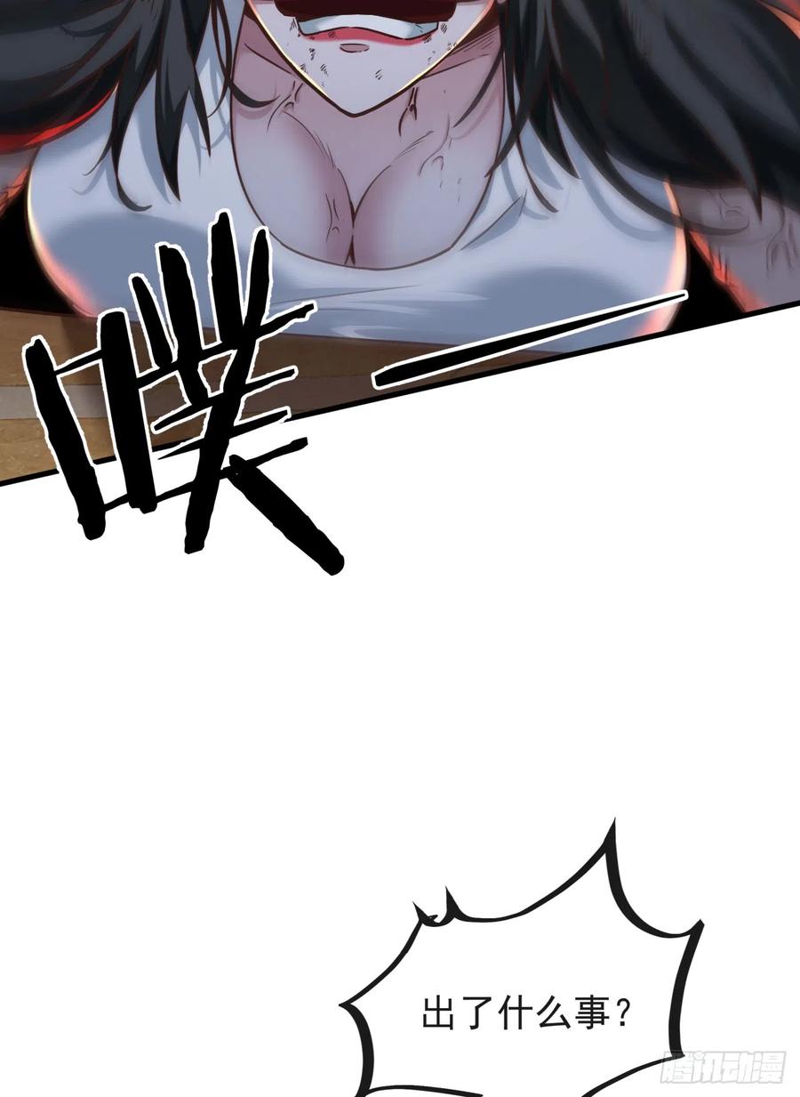 《从红月开始》35 我把持的住！ 第77页