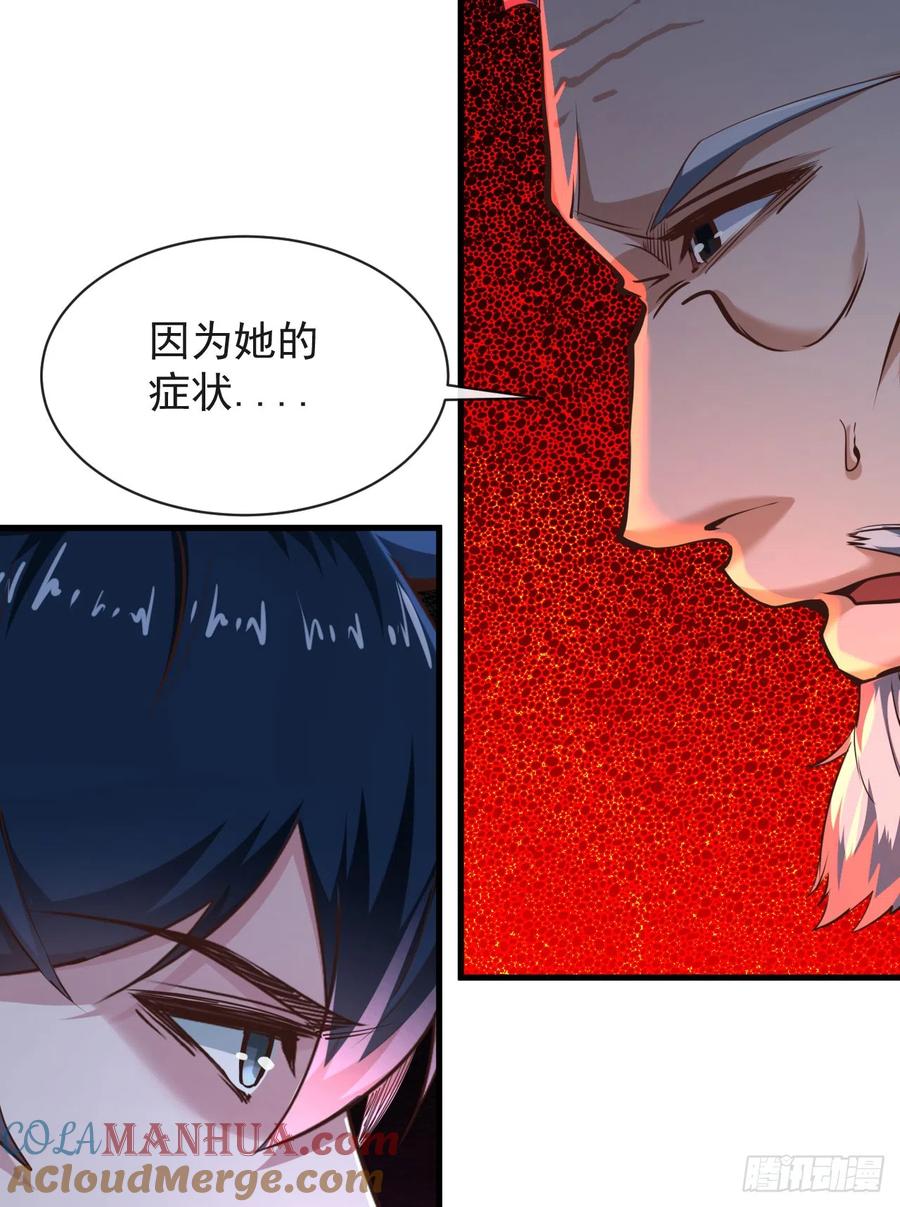 《从红月开始》35 我把持的住！ 第46页