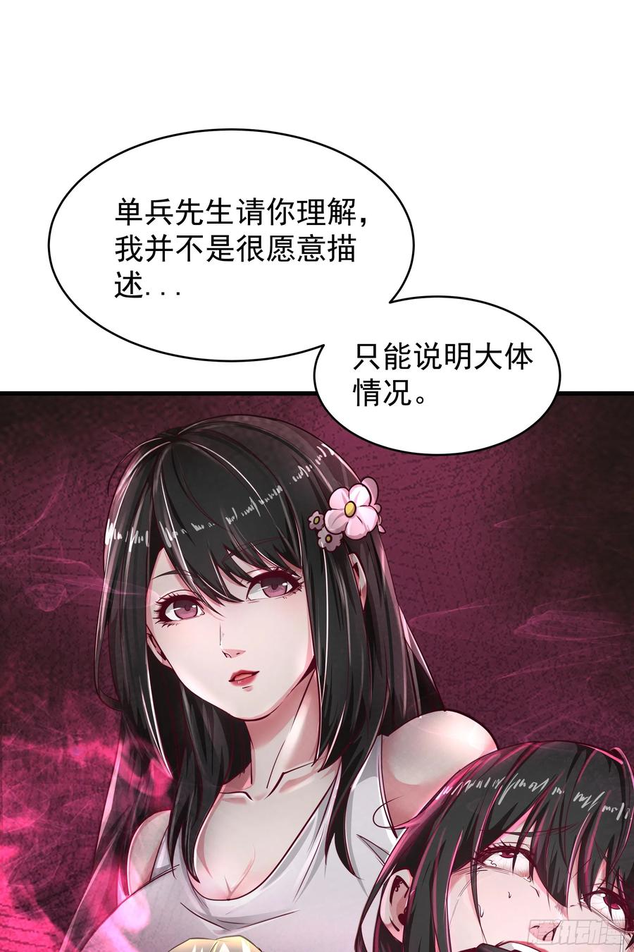 《从红月开始》35 我把持的住！ 第54页