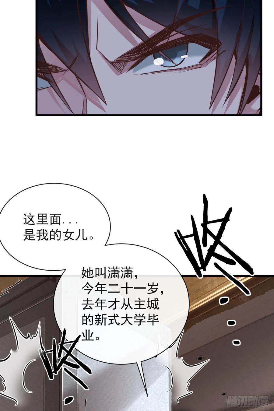 《从红月开始》35 我把持的住！ 第41页