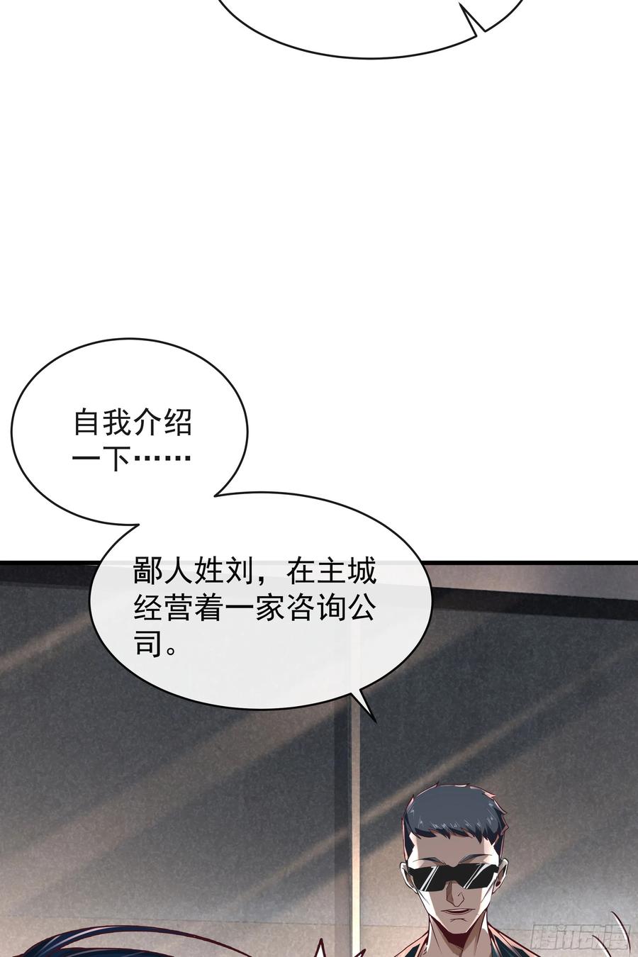 《从红月开始》35 我把持的住！ 第8页