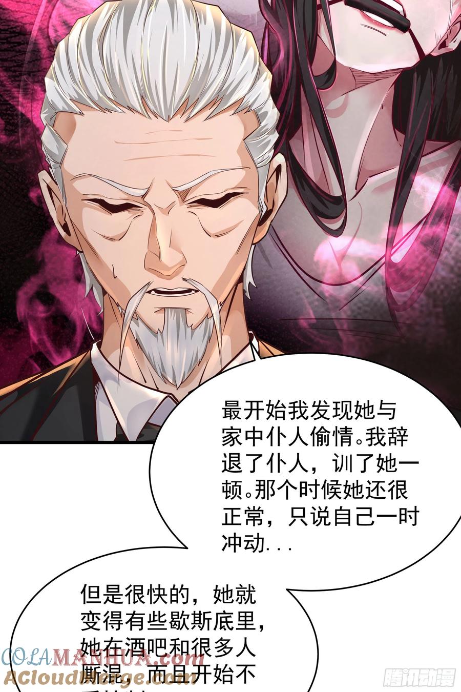 《从红月开始》35 我把持的住！ 第55页