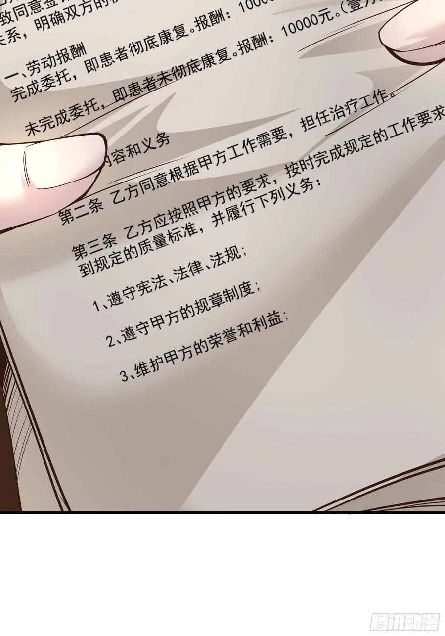 《从红月开始》35 我把持的住！ 第33页