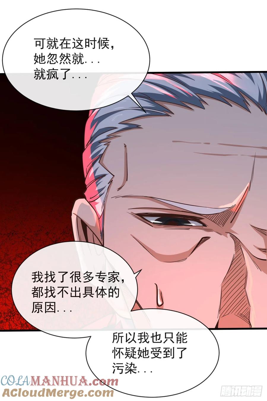 《从红月开始》35 我把持的住！ 第43页