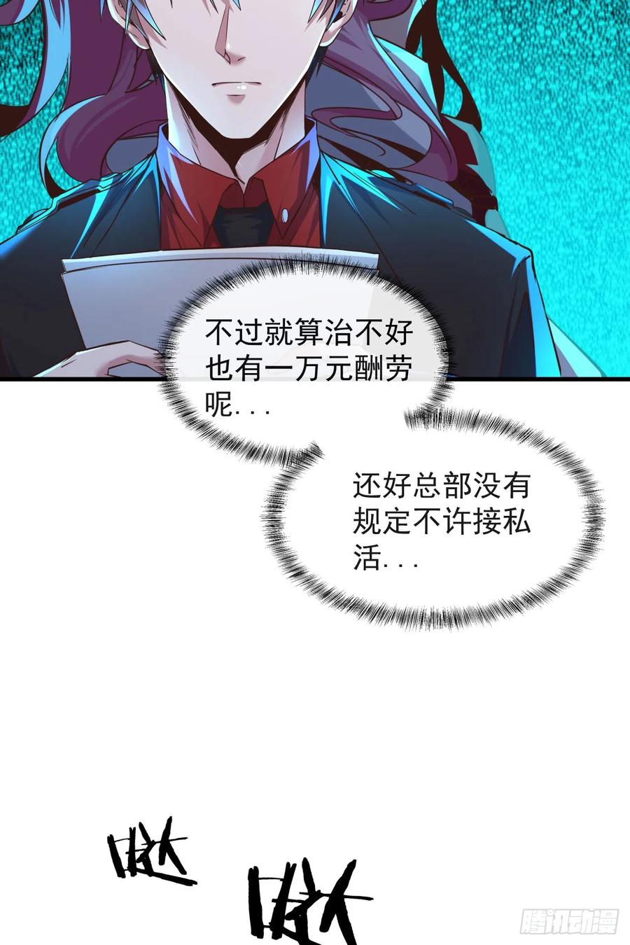 《从红月开始》35 我把持的住！ 第35页
