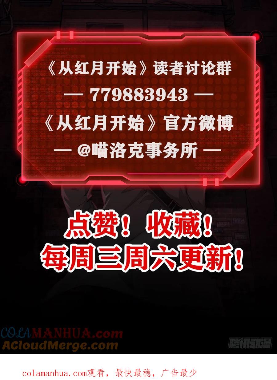 《从红月开始》35 我把持的住！ 第85页