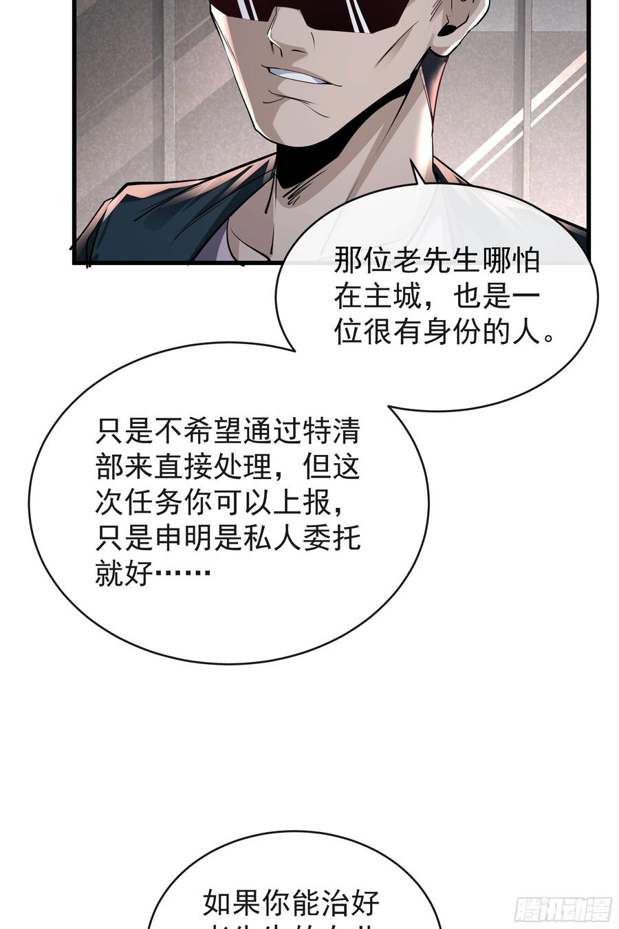 《从红月开始》35 我把持的住！ 第15页