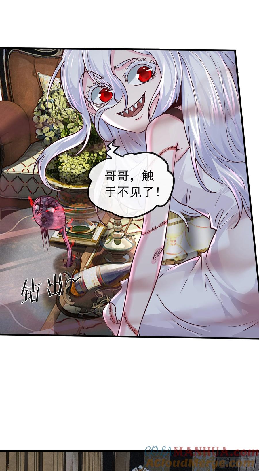 《从红月开始》36 人头触手 第22页
