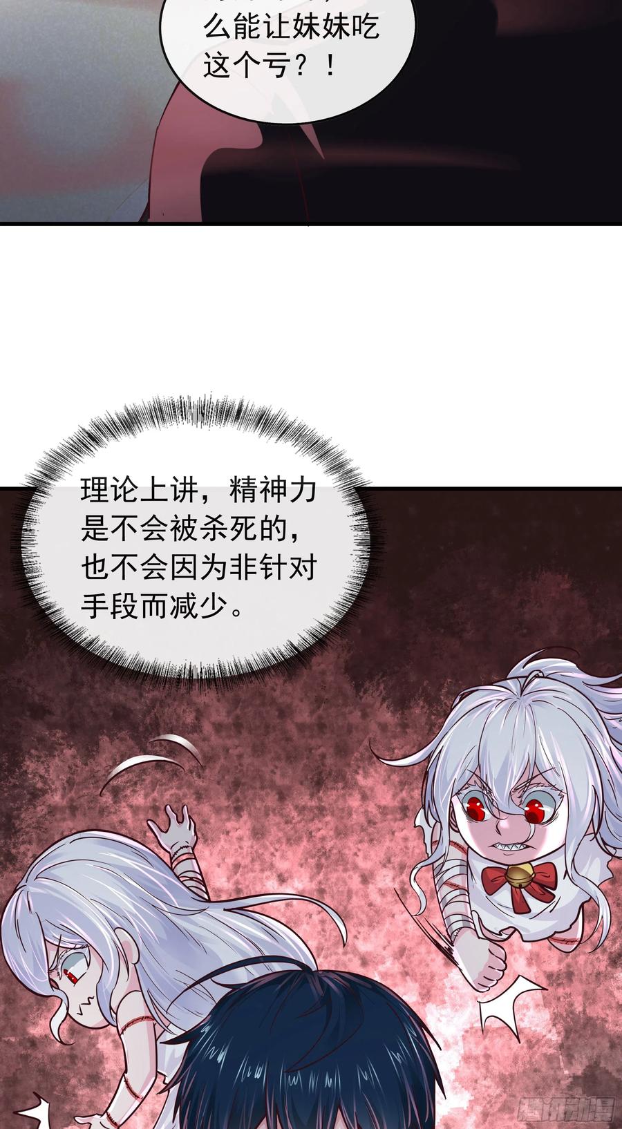 《从红月开始》36 人头触手 第24页