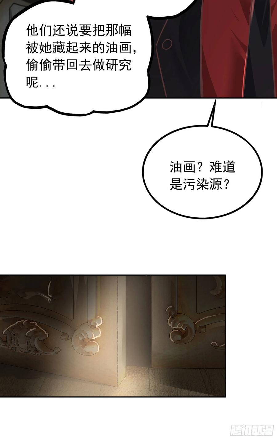 《从红月开始》36 人头触手 第53页