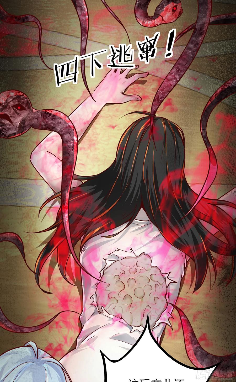 《从红月开始》36 人头触手 第8页