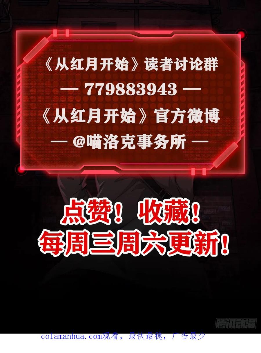 《从红月开始》36 人头触手 第69页