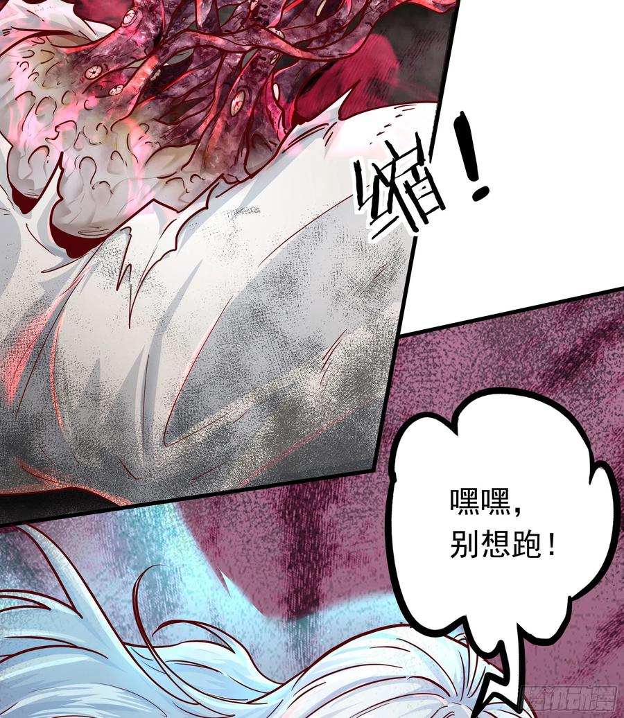 《从红月开始》36 人头触手 第39页