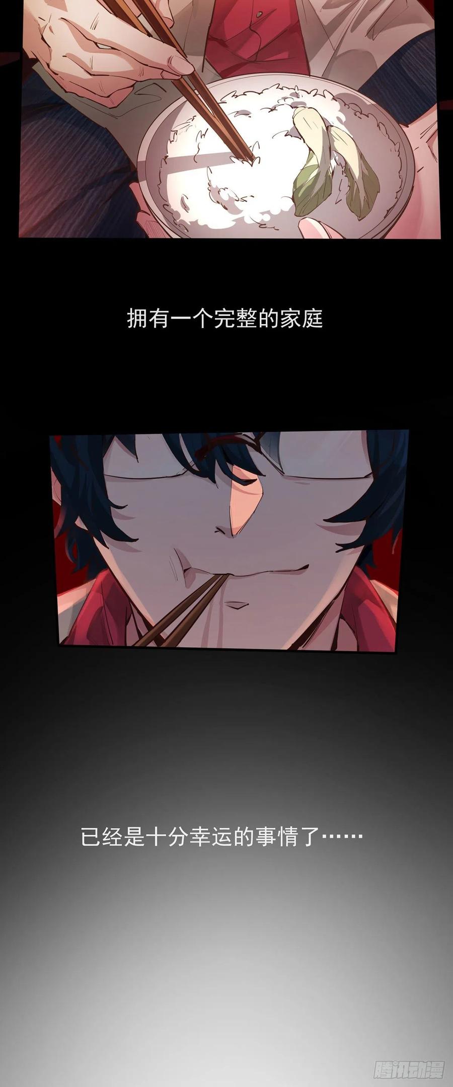 《从红月开始》01 我温馨的家 第51页