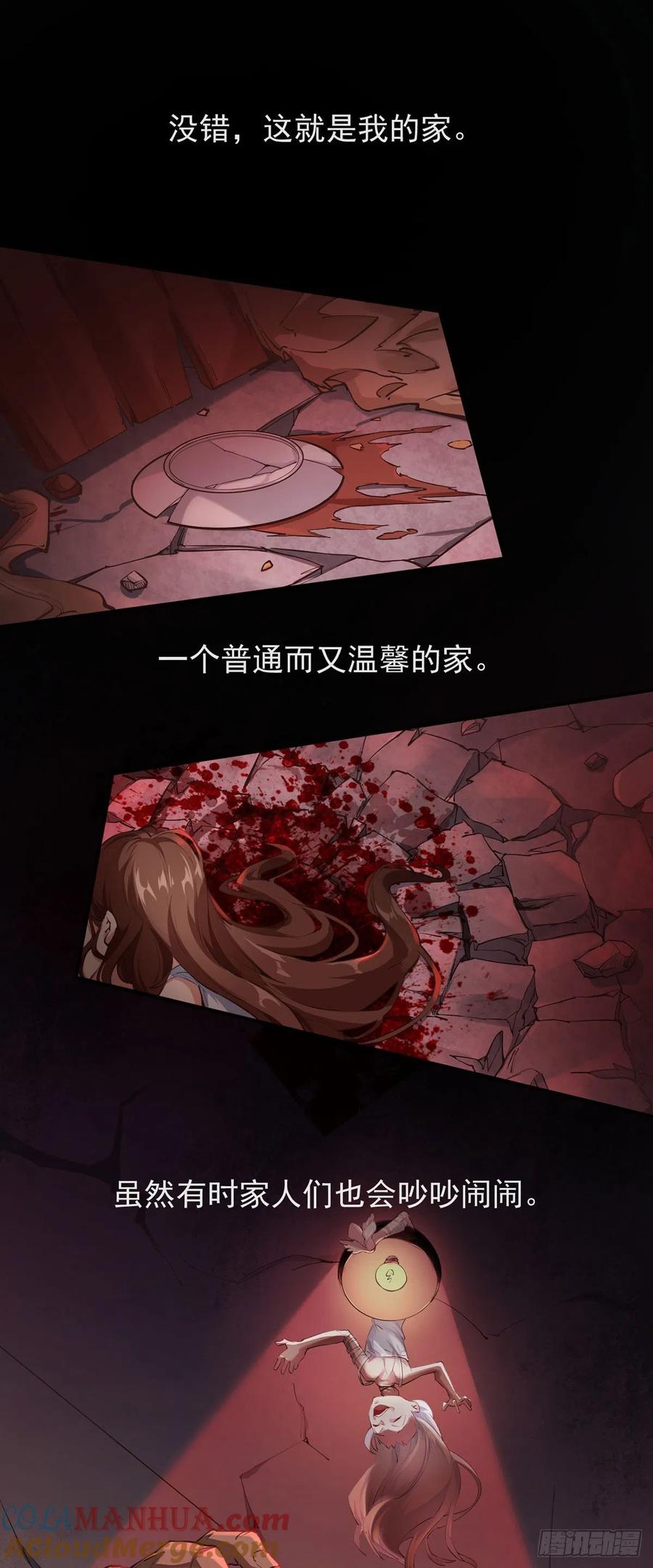 《从红月开始》01 我温馨的家 第49页