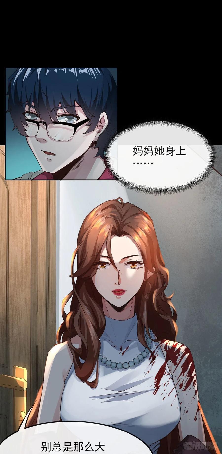 《从红月开始》01 我温馨的家 第30页
