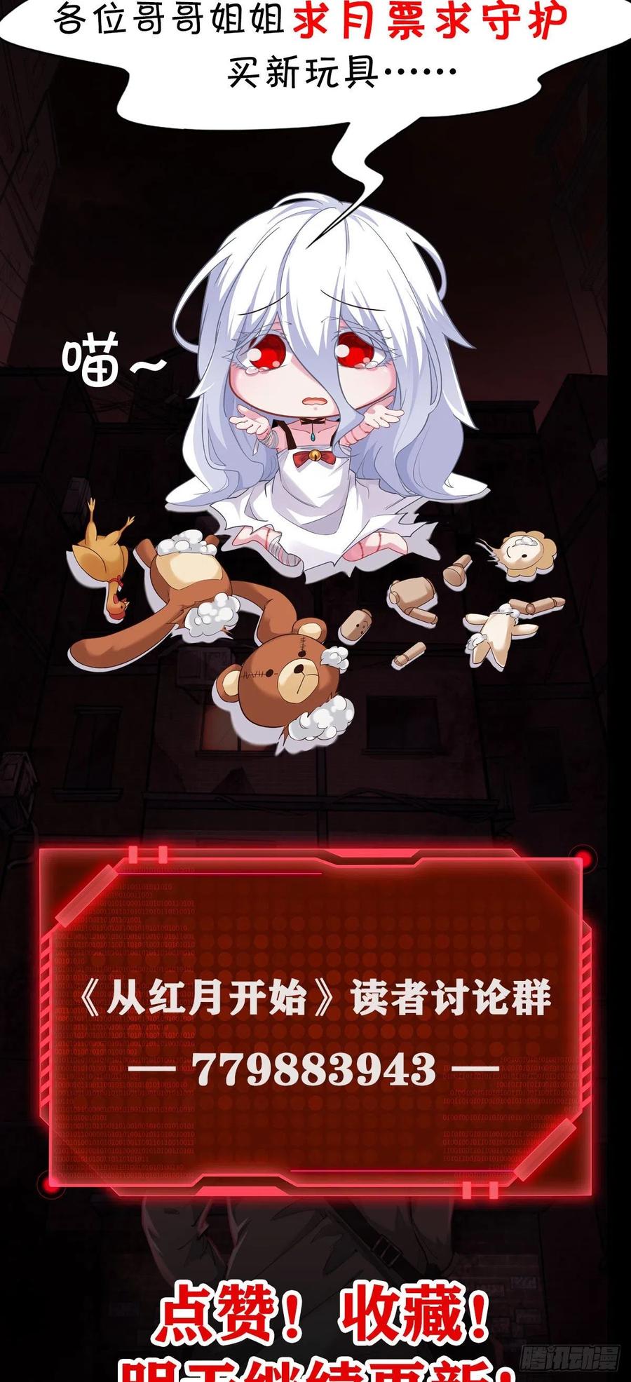 《从红月开始》01 我温馨的家 第60页