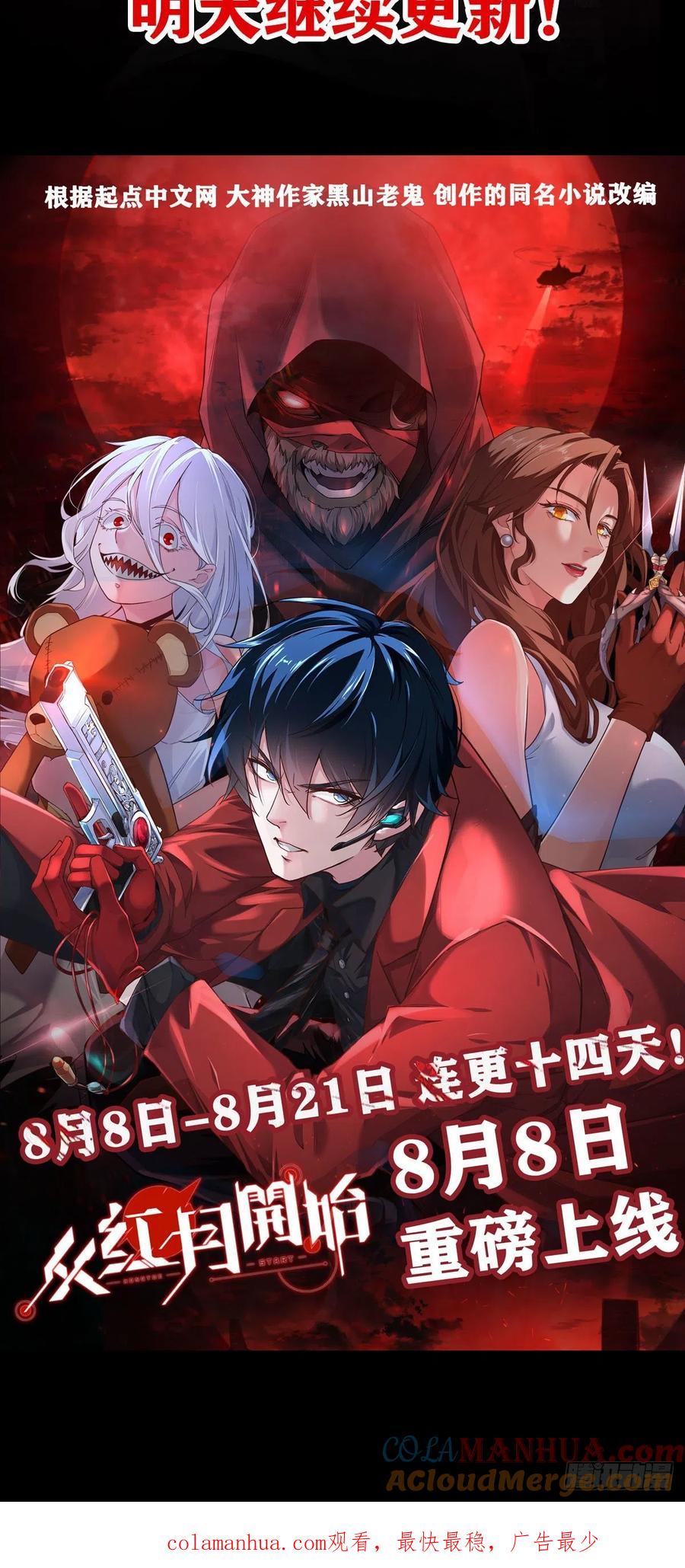 《从红月开始》01 我温馨的家 第61页